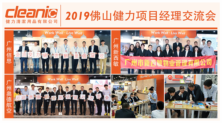 2019年佛山健力&廣州佰思&廣州奧德航空&廣州新西敏項(xiàng)目經(jīng)理交流會(huì)